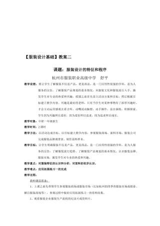 服装设计的特征与程序