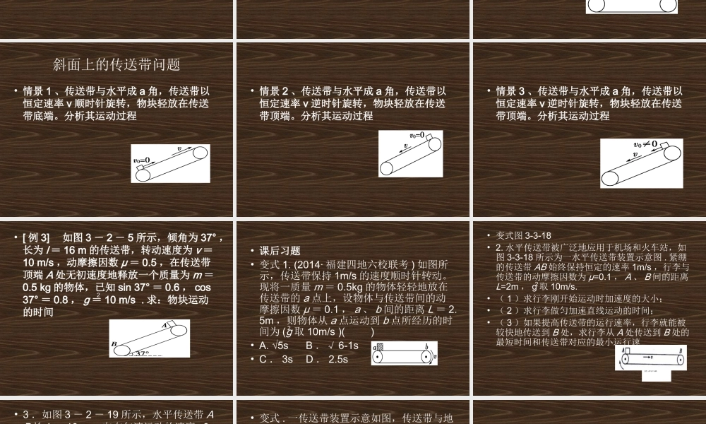 传送带上的动力学