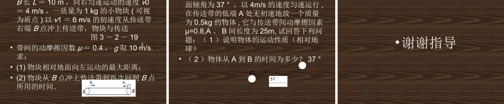 传送带上的动力学