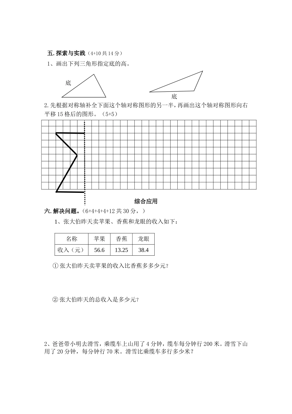 人教版新课标四年级下册数学期末试卷及答案_第3页