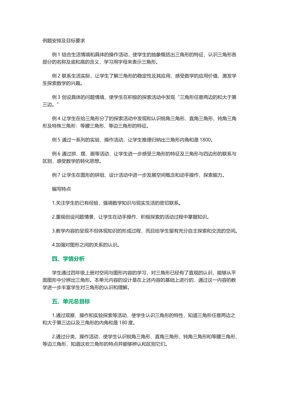 三角形教学(1)_第1页