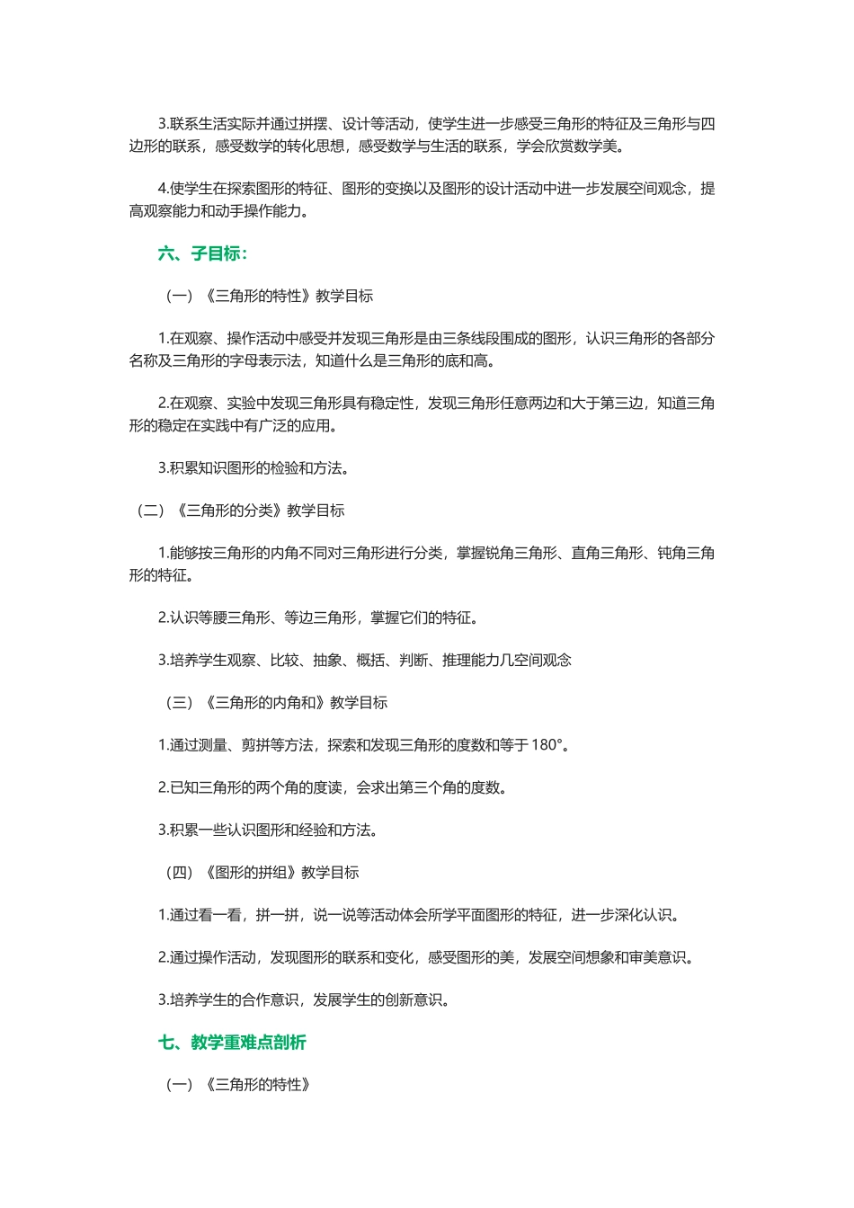 三角形教学(1)_第2页