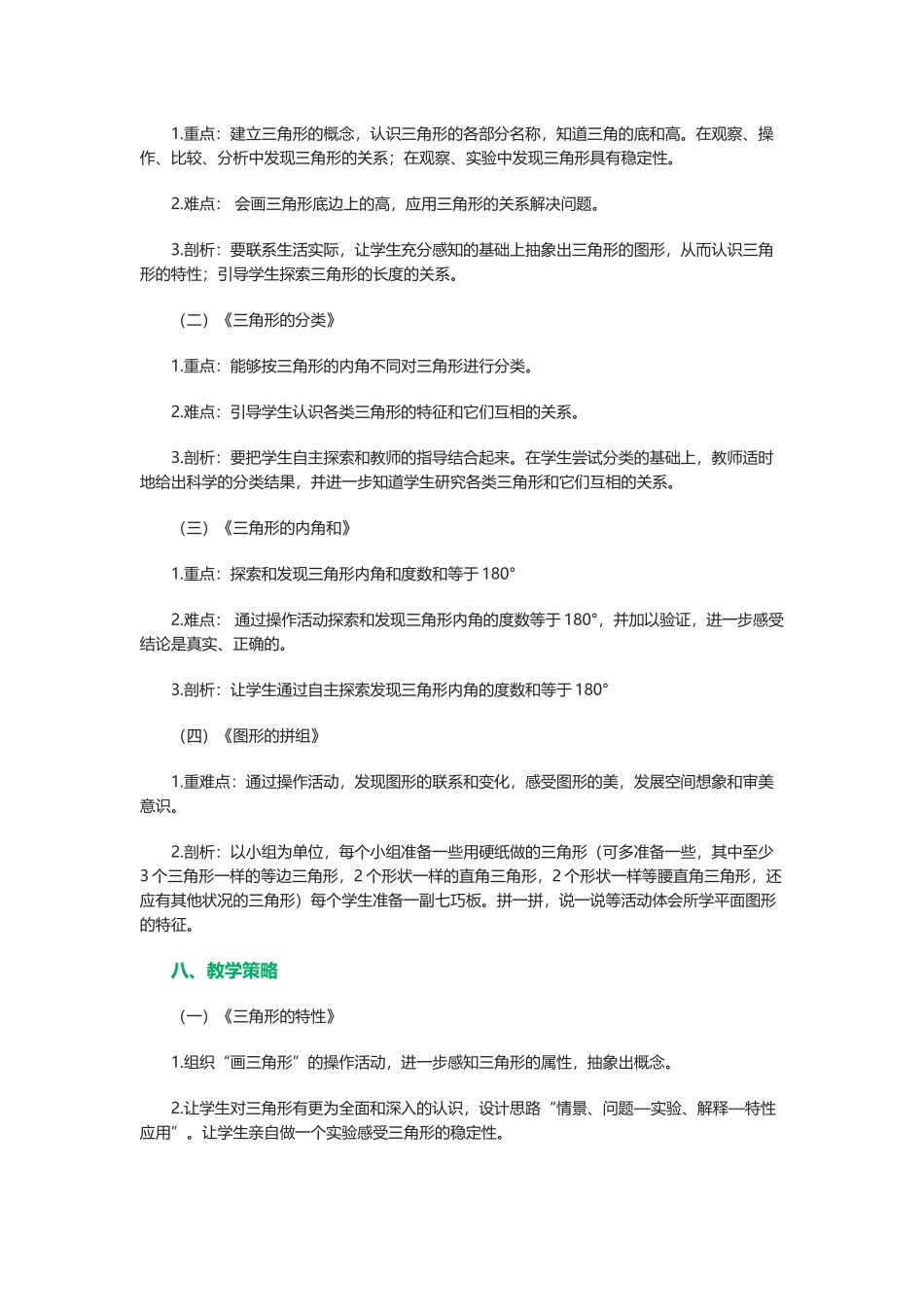 三角形教学(1)_第3页