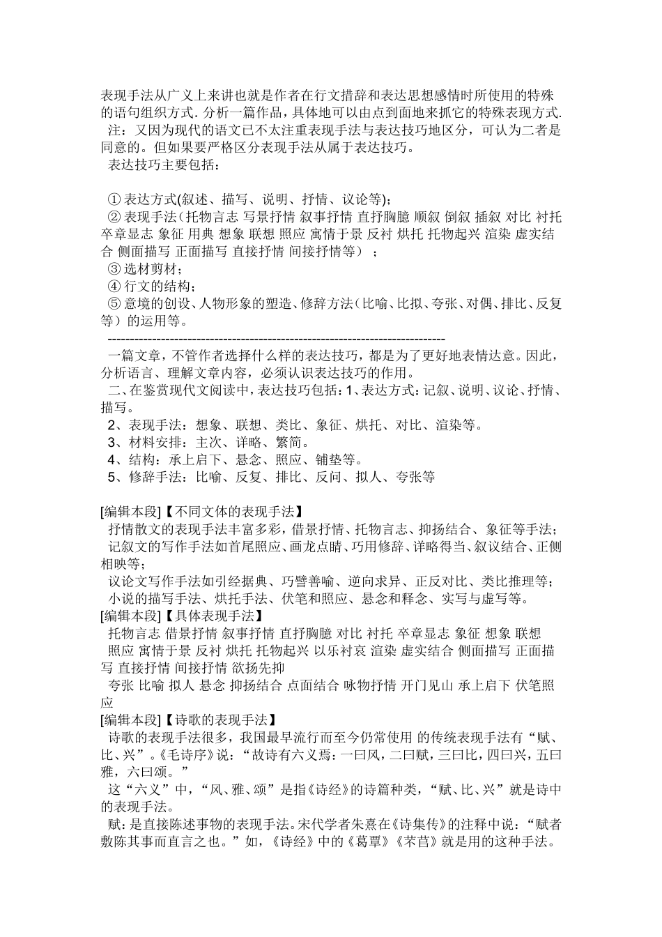 诗歌表现手法_第1页