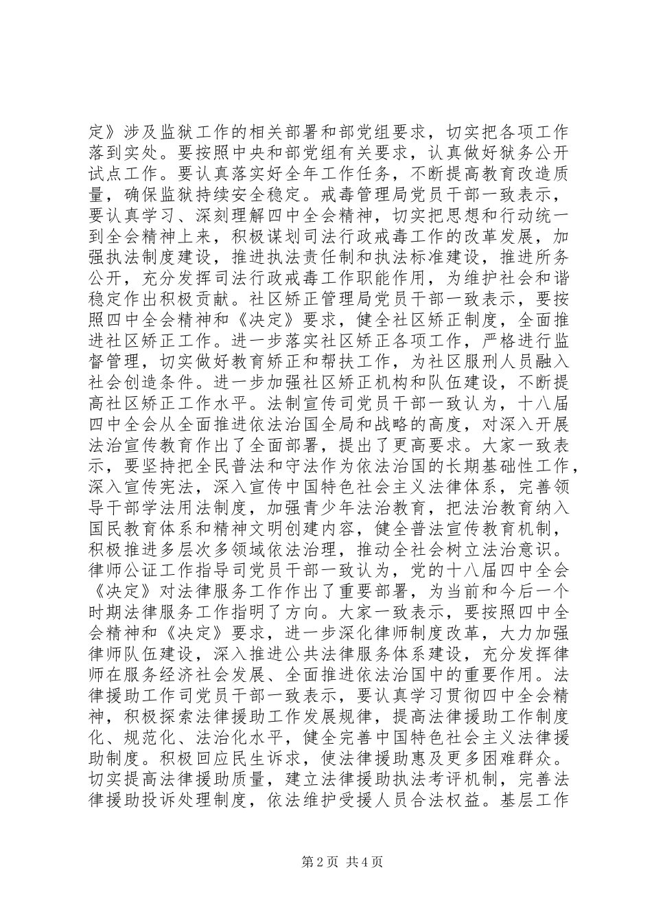 司法部机关各司局十八届四中全会精神学习体会_第2页