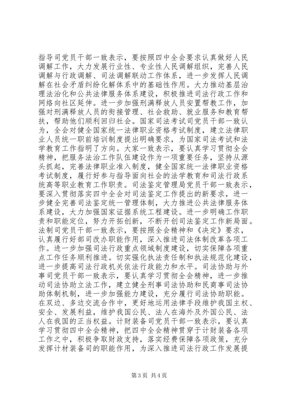 司法部机关各司局十八届四中全会精神学习体会_第3页
