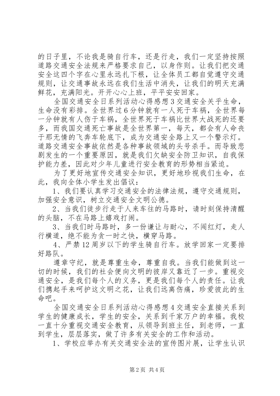 全国交通安全日系列活动心得感想范文材料精选5篇_第2页
