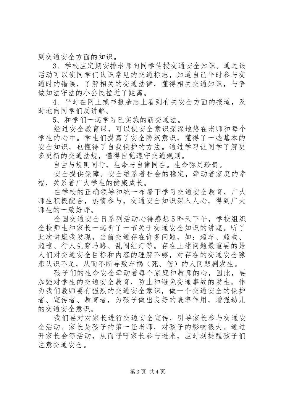 全国交通安全日系列活动心得感想范文材料精选5篇_第3页