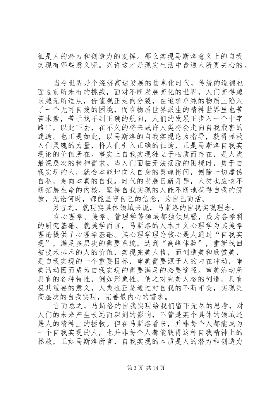 《自我实现的人》读后感二_第3页