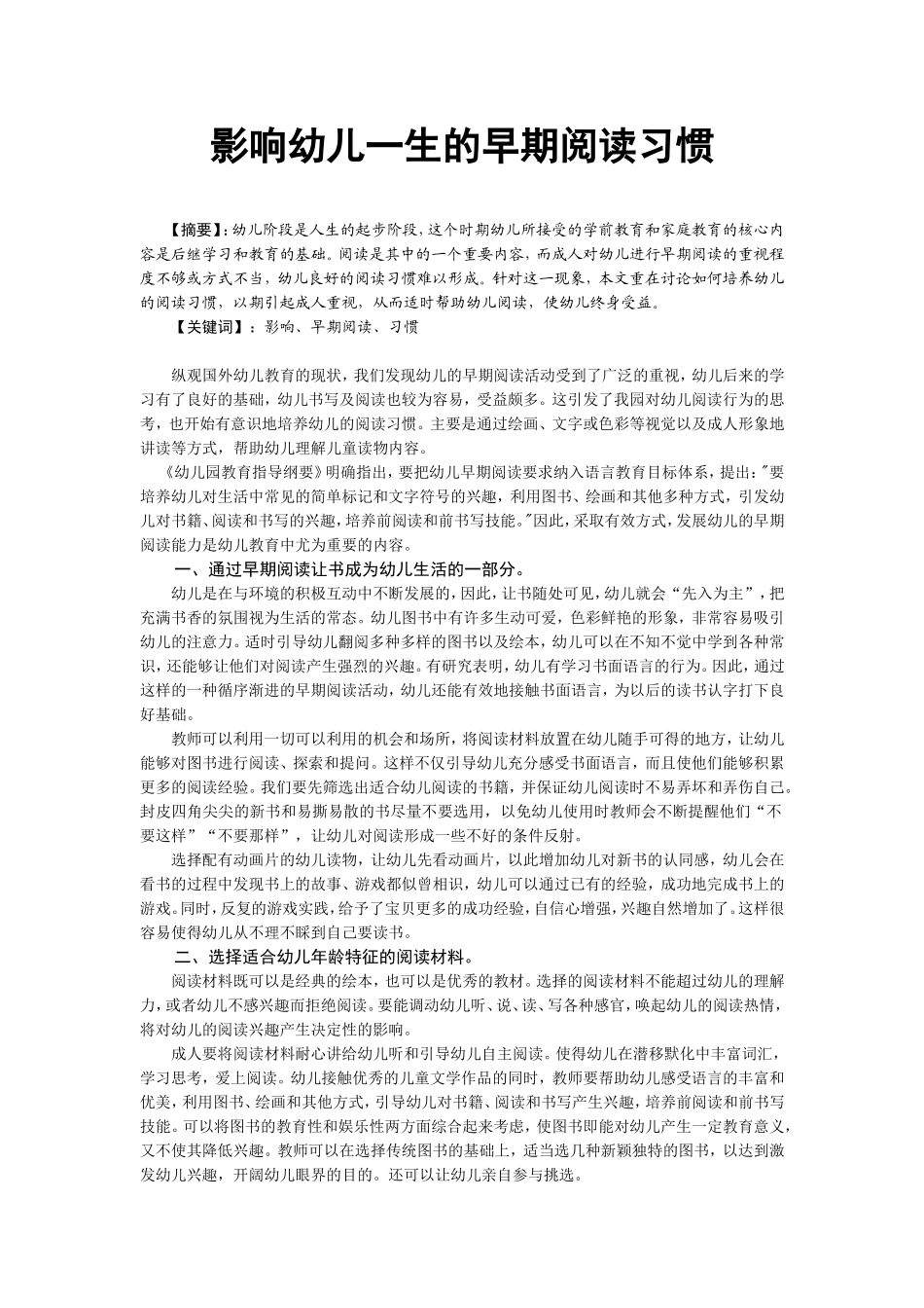 影响幼儿一生的早期阅读习惯_第1页