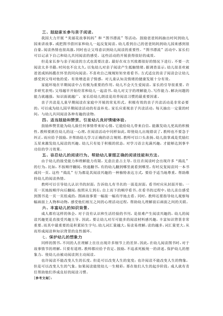 影响幼儿一生的早期阅读习惯_第2页