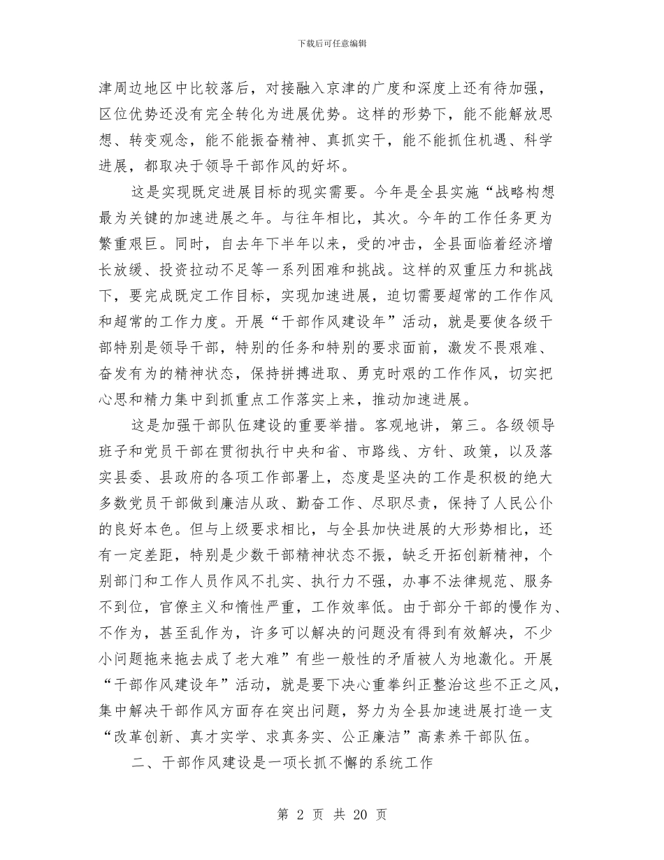 县长干部作风感悟与县长某年述职报告_第2页