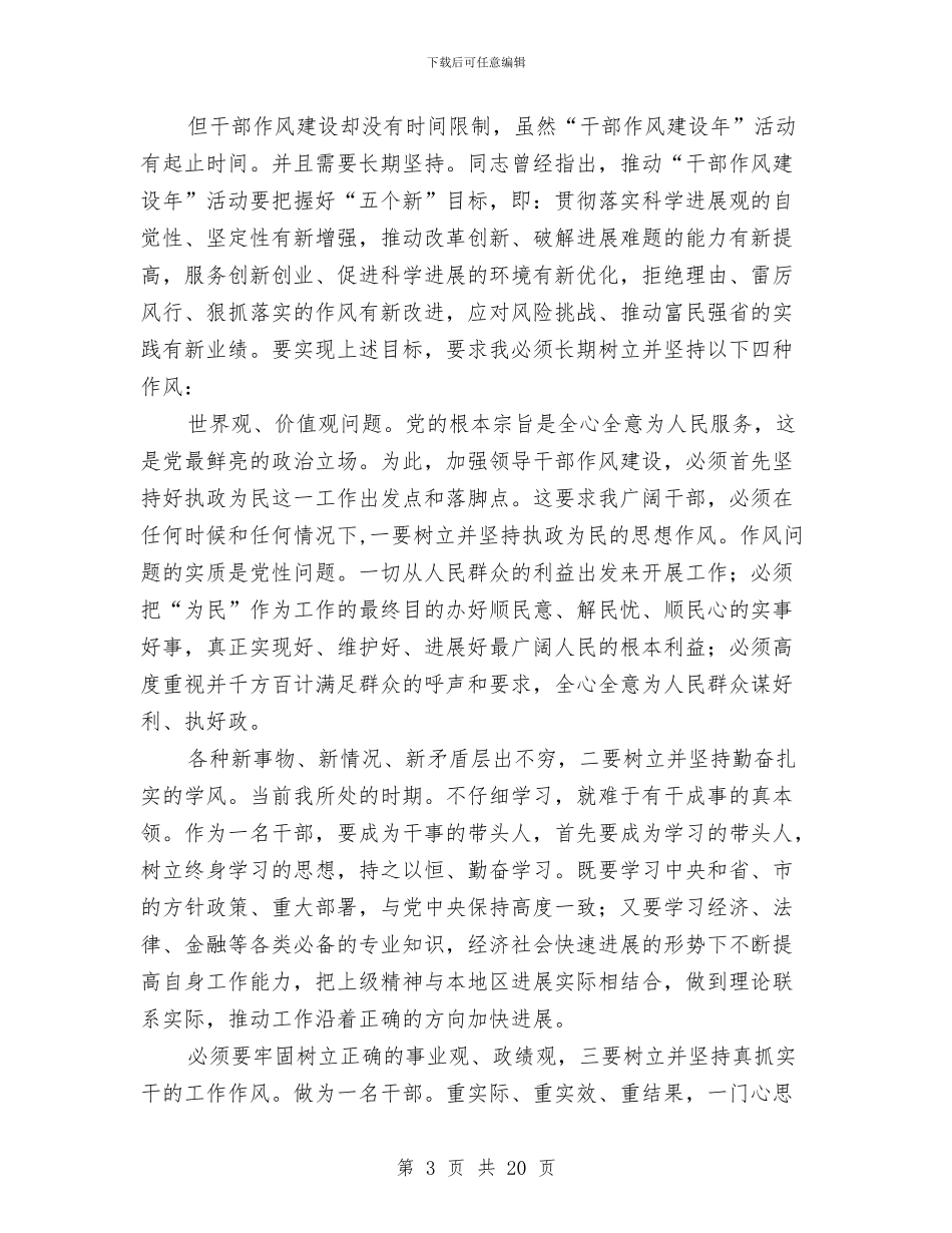 县长干部作风感悟与县长某年述职报告_第3页