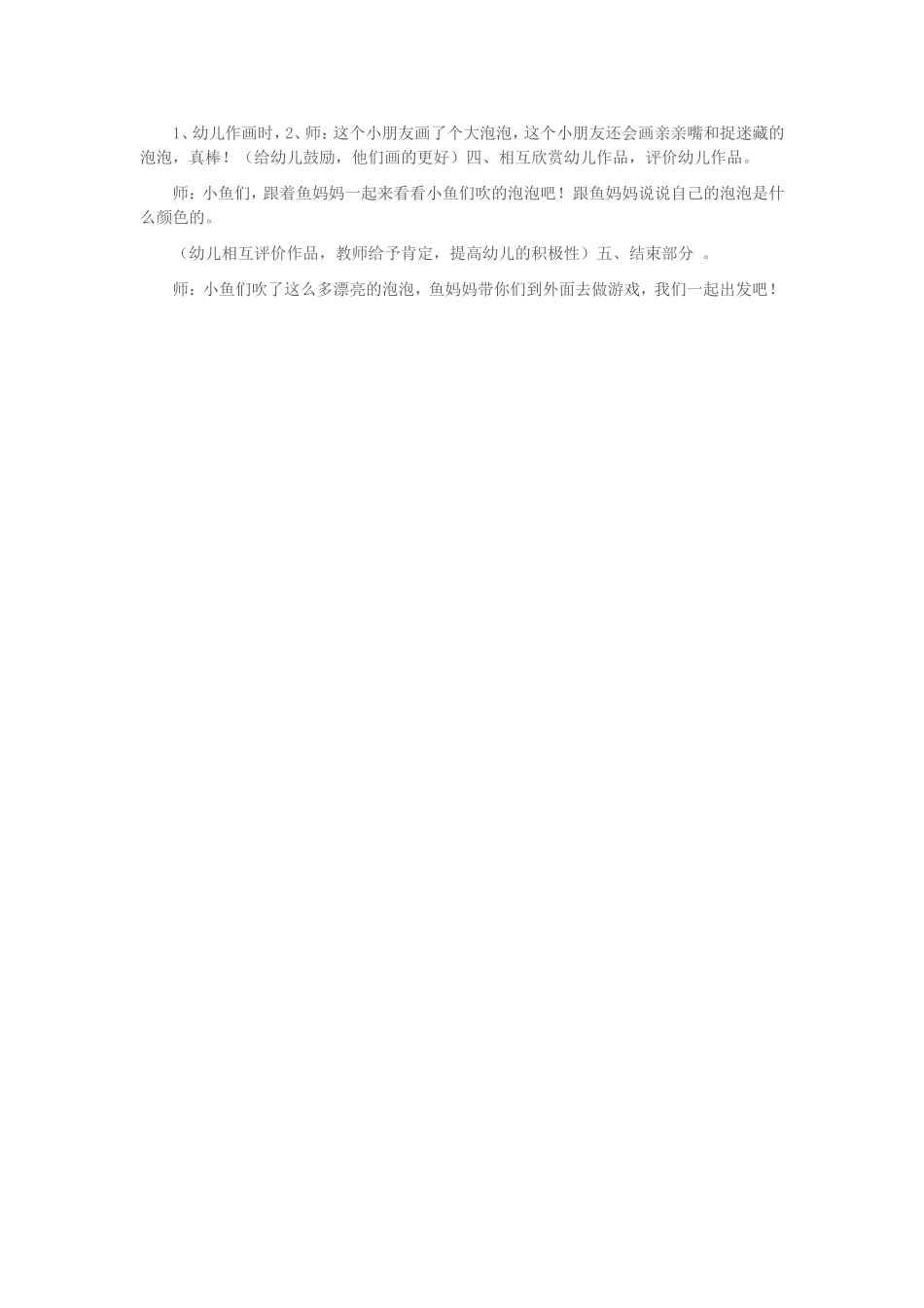 美术《有趣的泡泡》_第2页