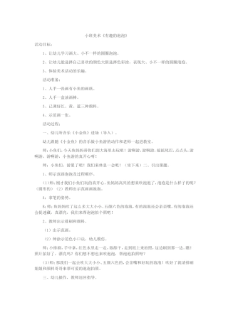 美术《有趣的泡泡》