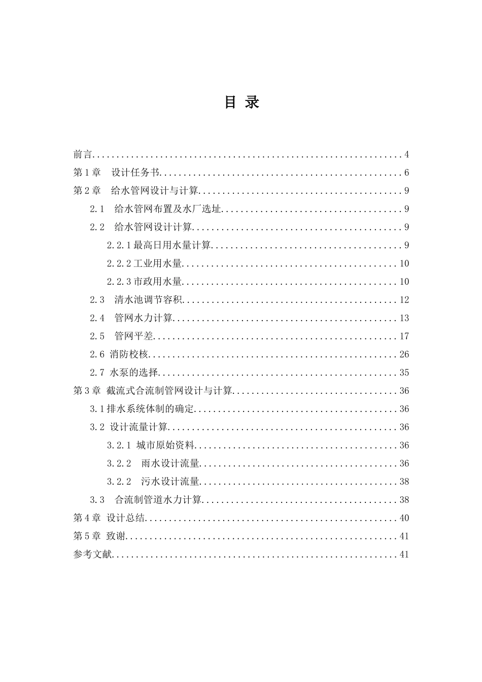 给水排水管道课程设计报告_第3页