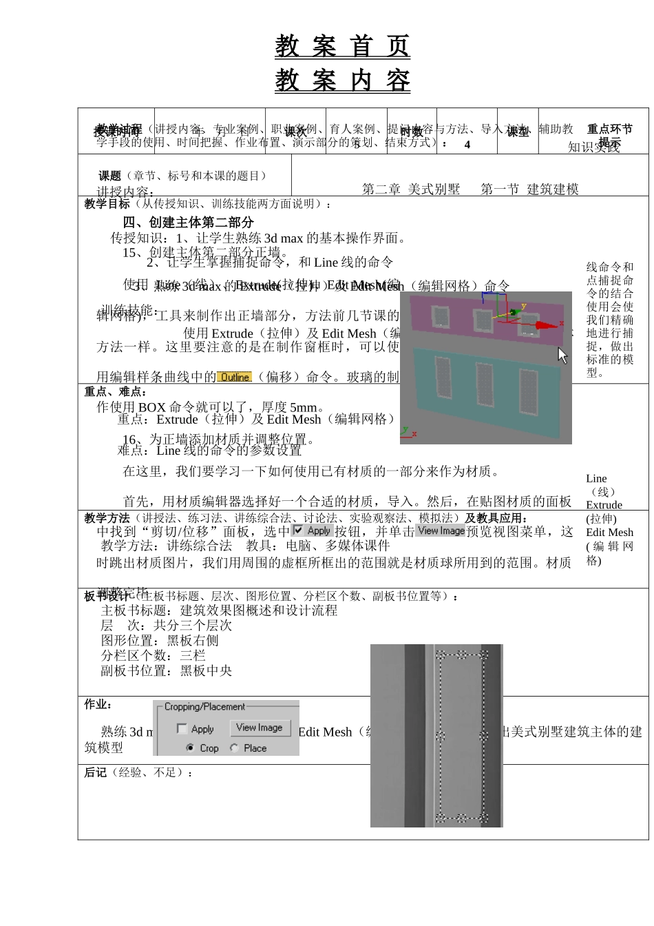 5第二章 美式别墅 第一节 建筑建模_第1页