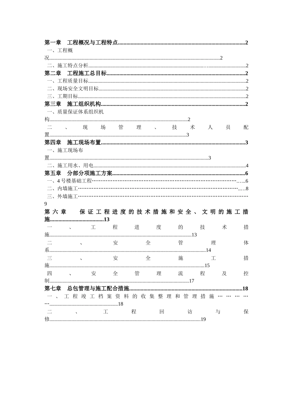 模具厂楼装饰工程施工组织设计范本_第2页