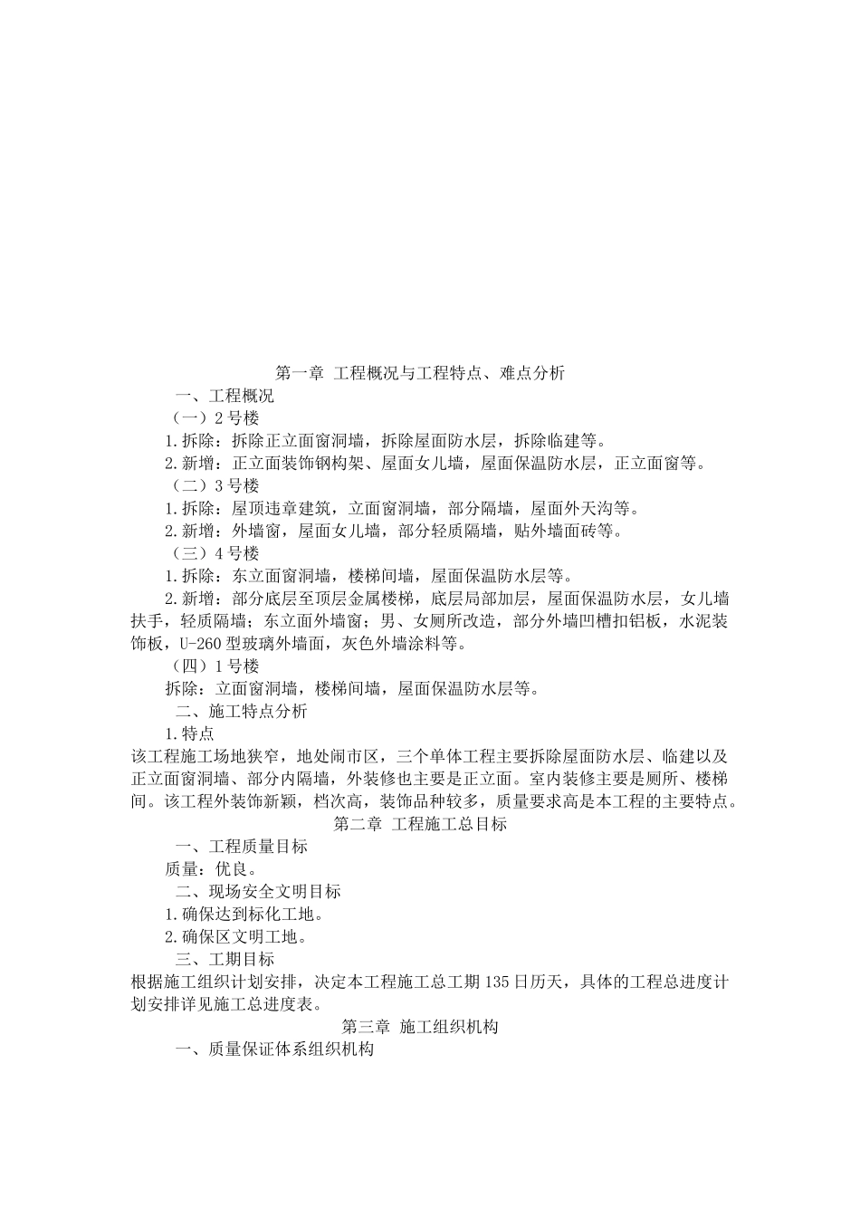 模具厂楼装饰工程施工组织设计范本_第3页