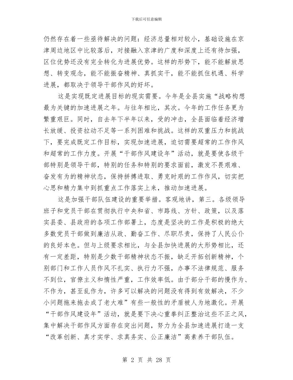 县长干部作风感悟与县长某年述职述廉报告_第2页