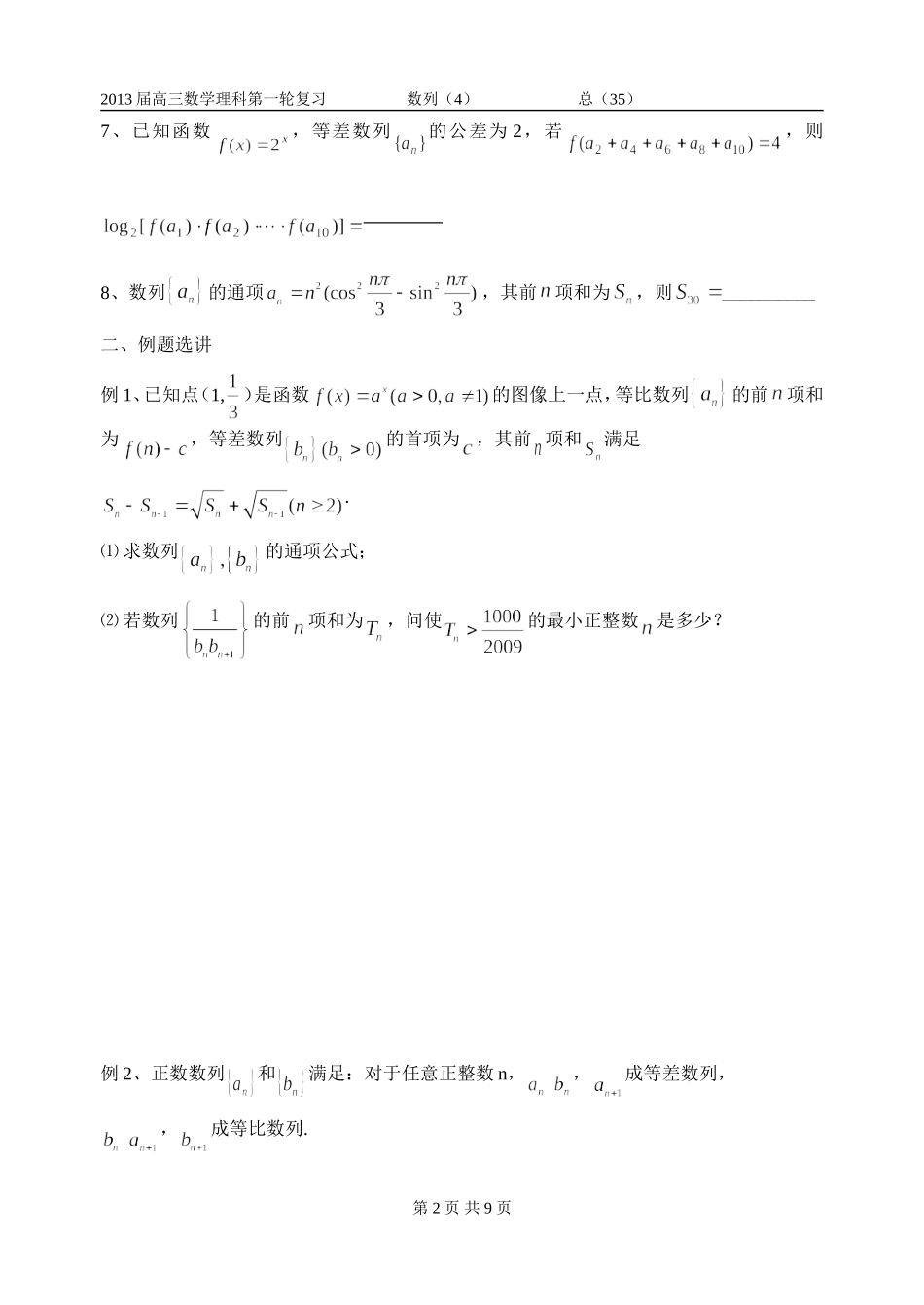 第4课时等差等比数列的综合_第2页