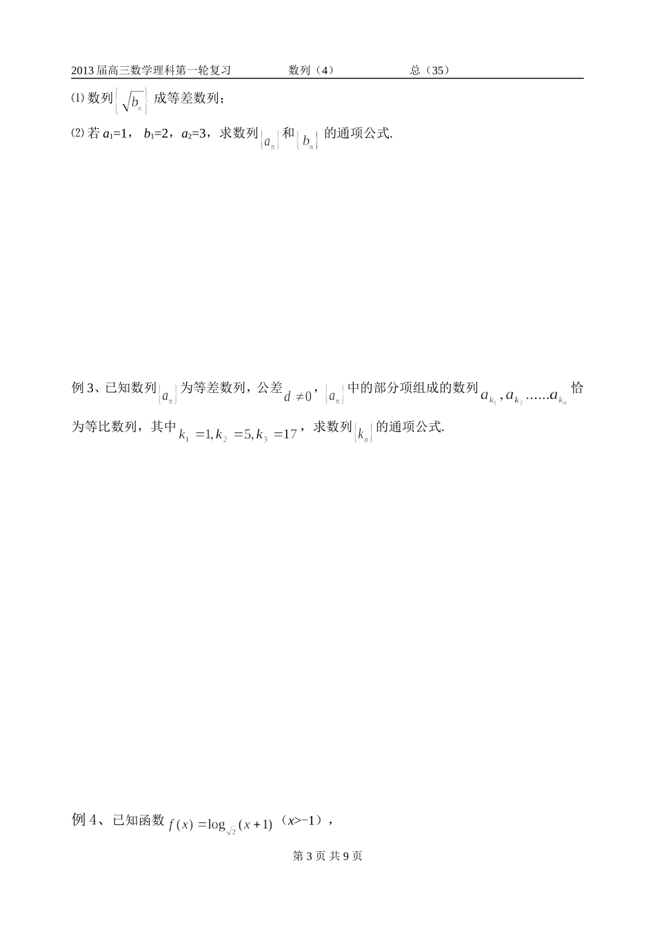 第4课时等差等比数列的综合_第3页