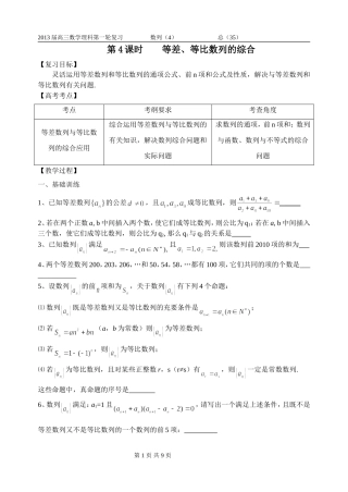 第4课时等差等比数列的综合
