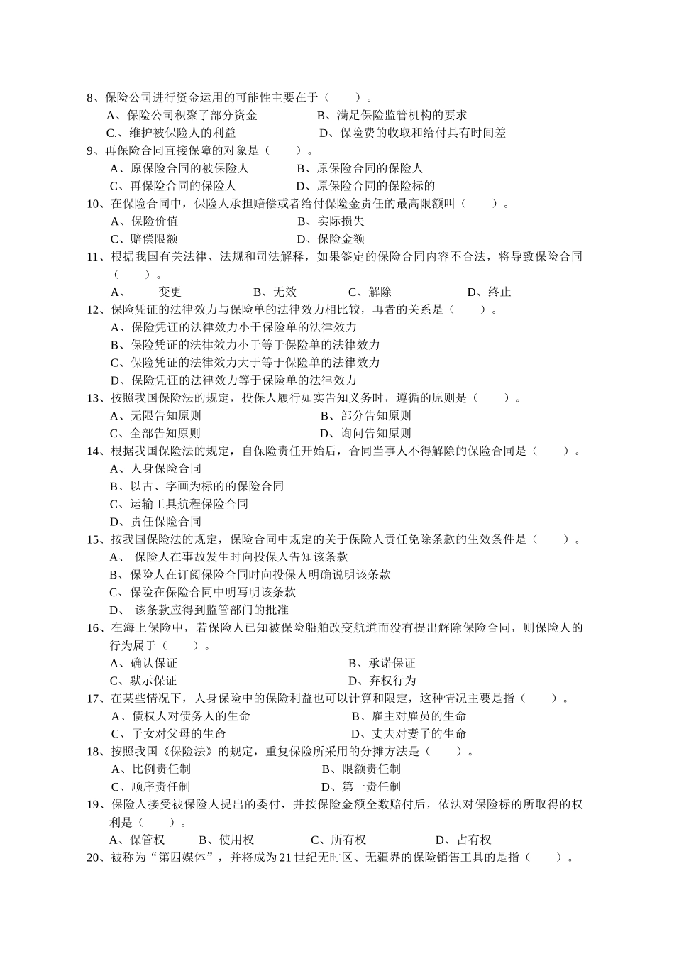 全国保险代理从业人员资格考试模拟试卷五_第3页