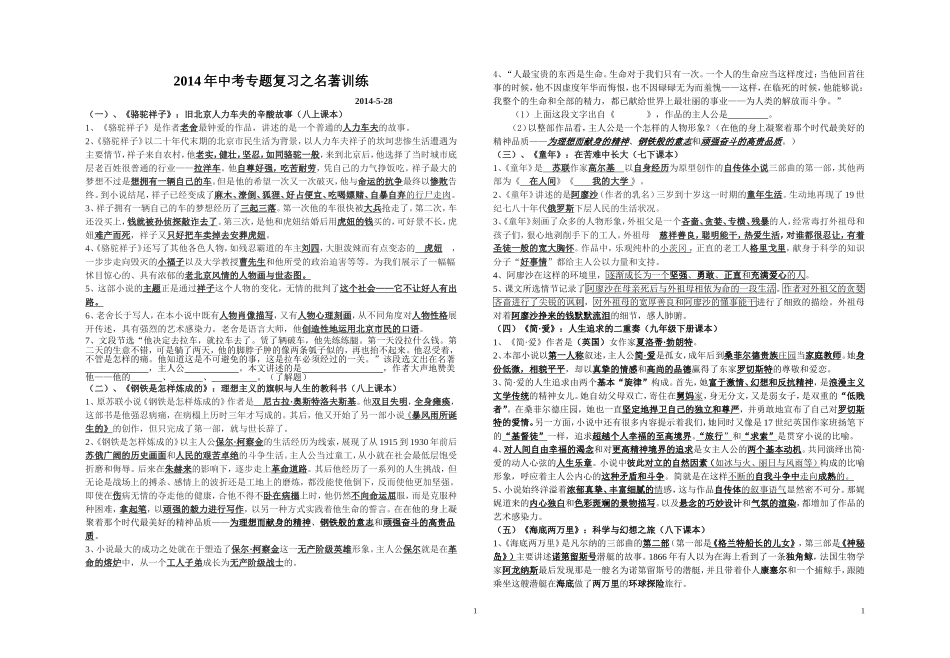2014中考名著题_第1页