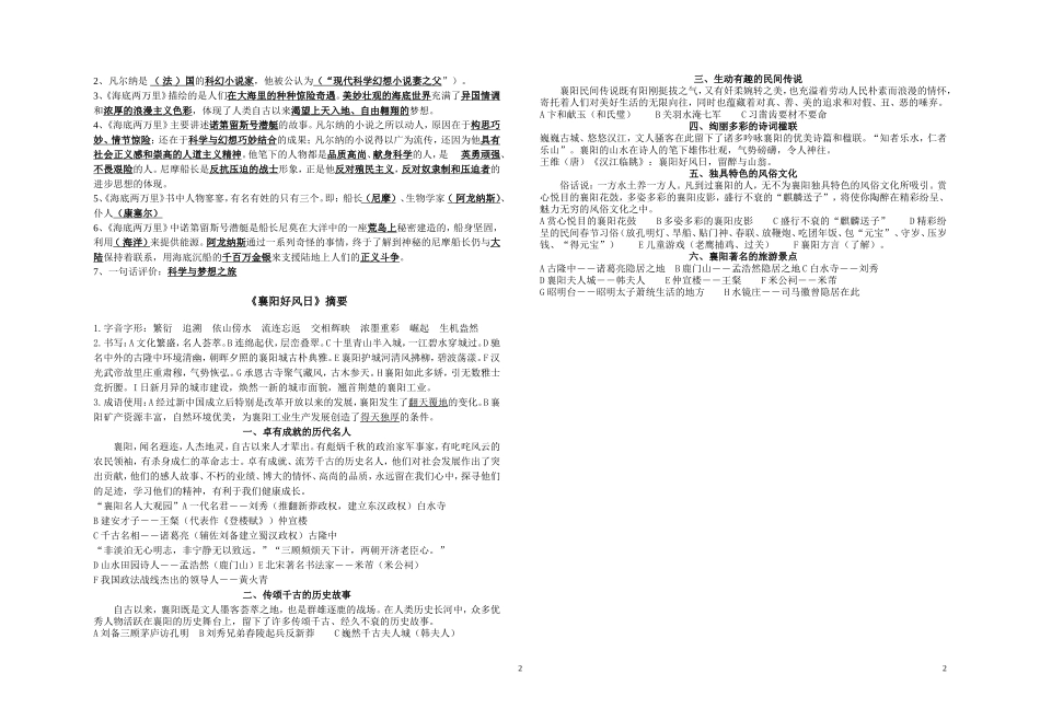 2014中考名著题_第2页