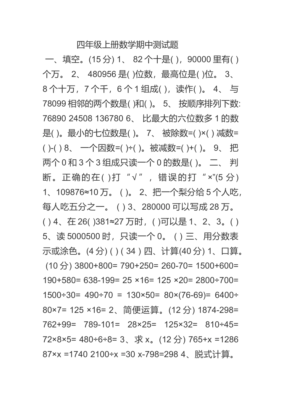 四年级上册数学期中测试题_第1页