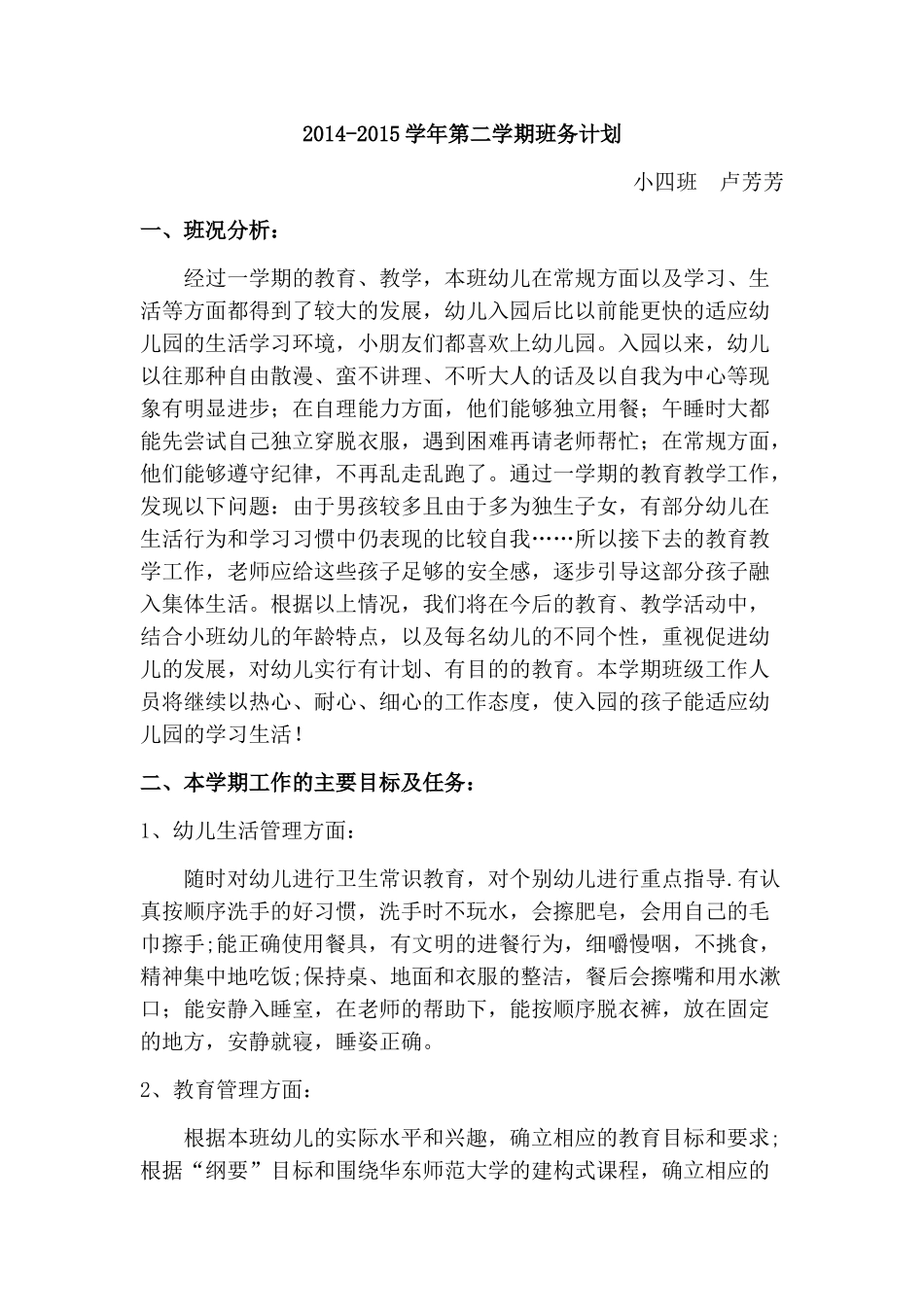 小班下学期班务工作计划_第1页