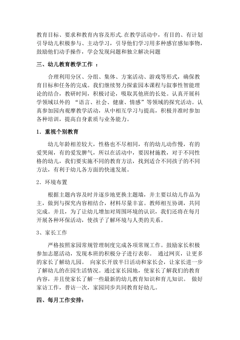 小班下学期班务工作计划_第2页