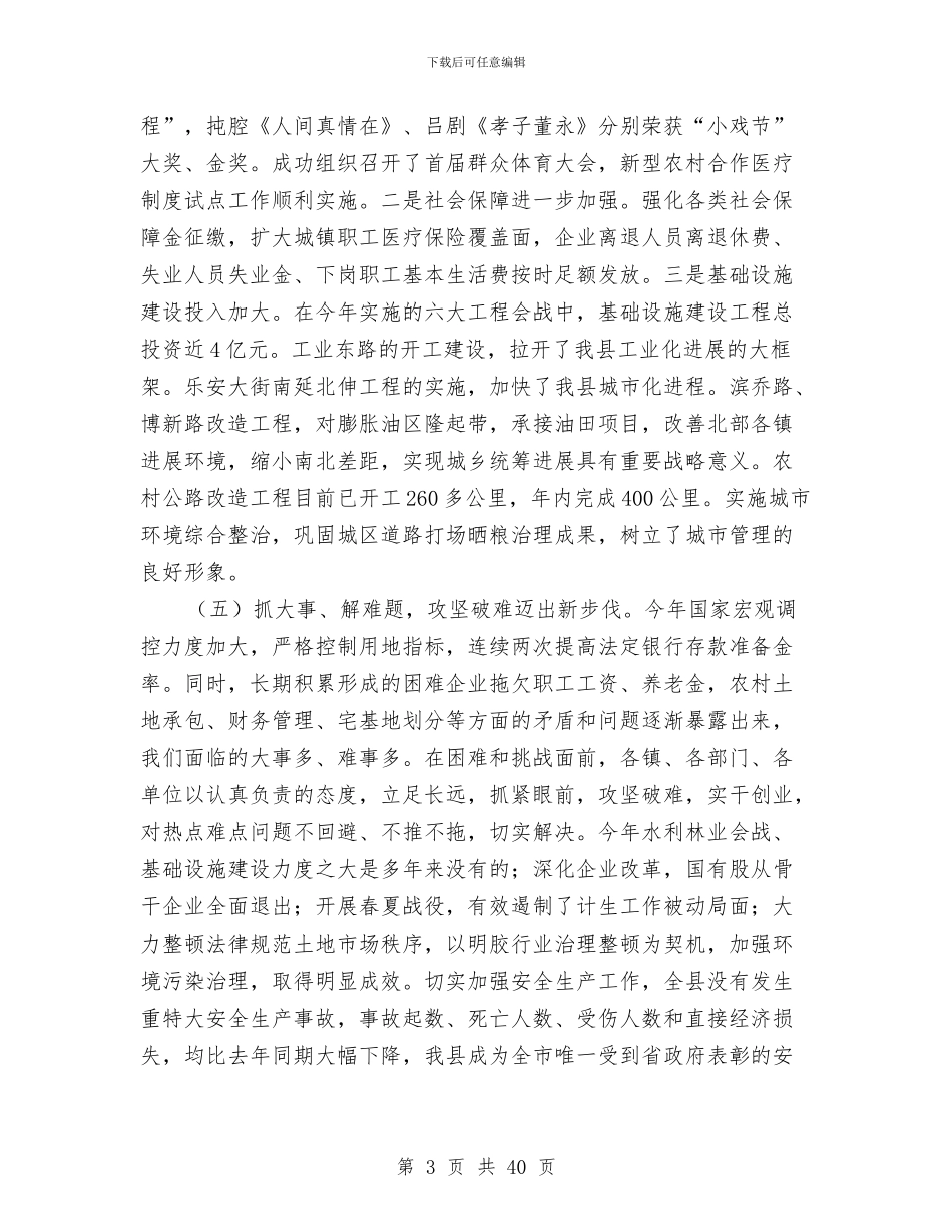 县长庆七一表彰大会的讲话与县长述廉报告范文4篇汇编_第3页