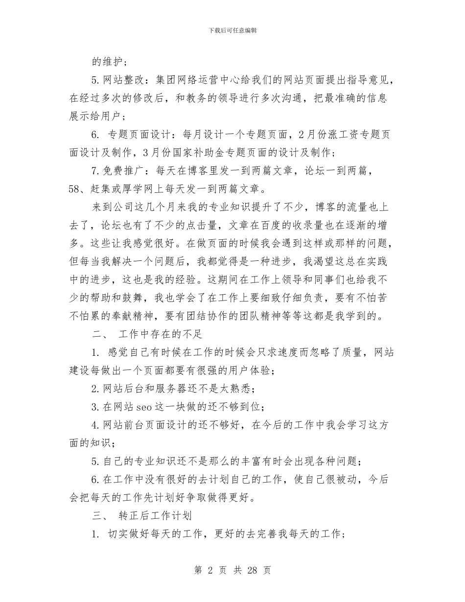 县长某年度述职报告-述职报告与县长某年述职报告-述职报告汇编_第2页