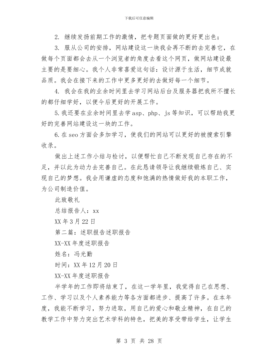 县长某年度述职报告-述职报告与县长某年述职报告-述职报告汇编_第3页