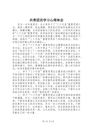 共青团员学习心得体会