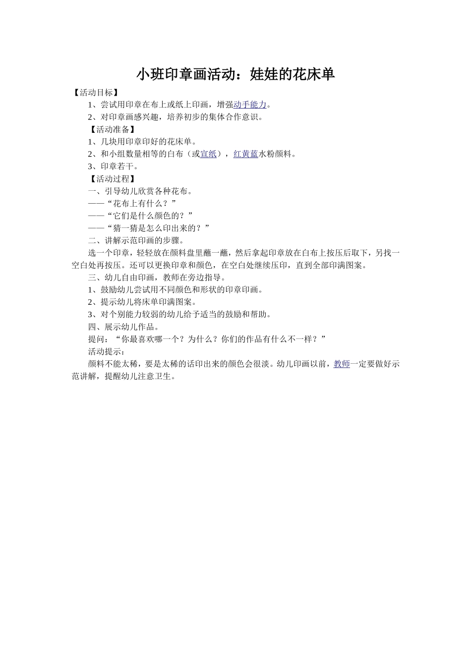 小班印章画活动_第1页