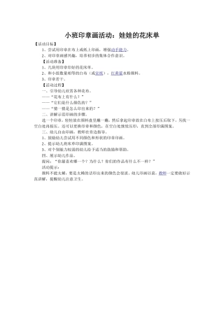 小班印章画活动