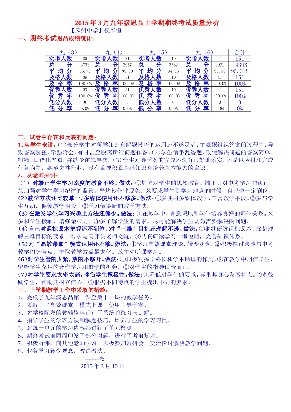 2015年3月思品上学期期终考试质量分析发言稿_第1页
