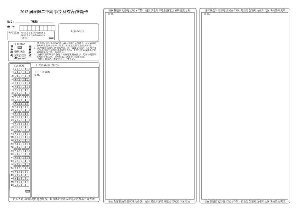 2012文综答题卡模板(最终版）_第1页