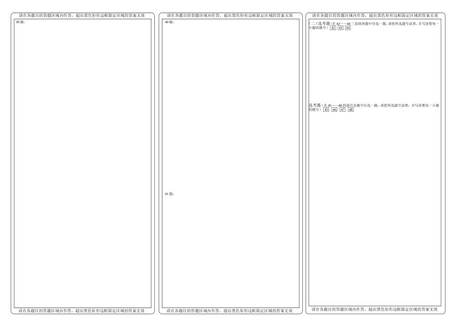 2012文综答题卡模板(最终版）_第2页