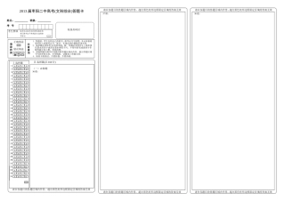 2012文综答题卡模板(最终版）