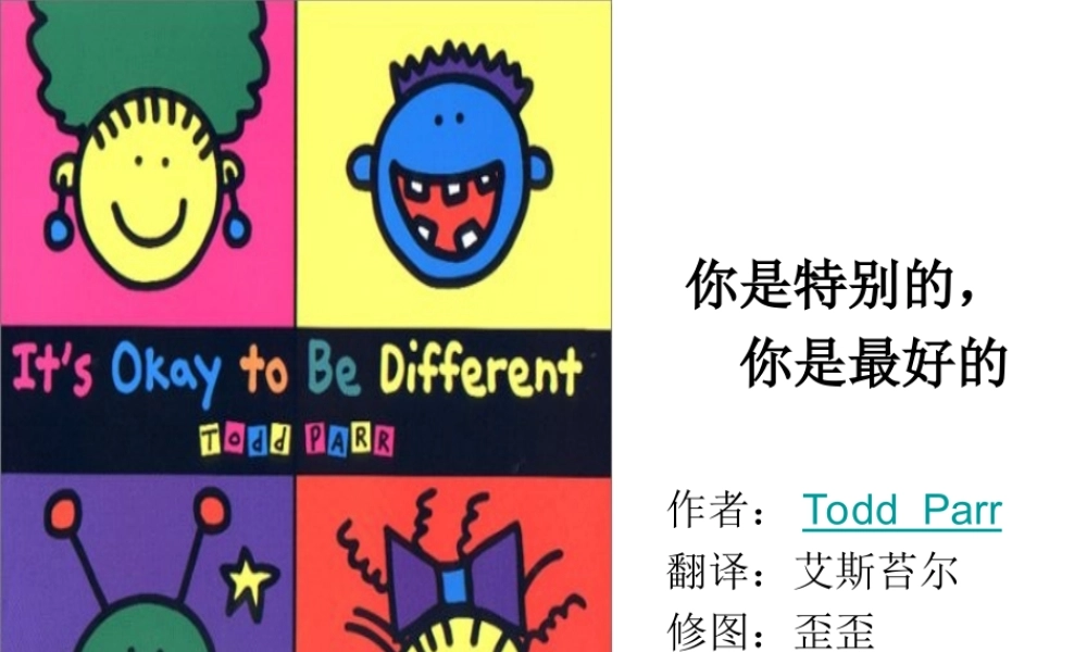 你是特别的，你是最好的 (2)