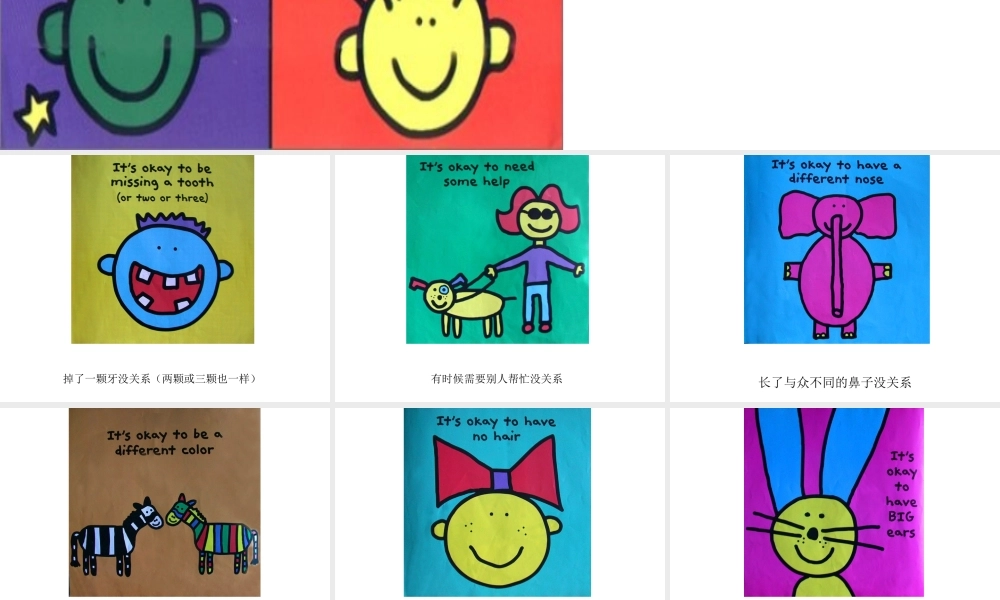 你是特别的，你是最好的 (2)