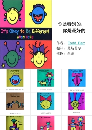 你是特别的，你是最好的 (2)