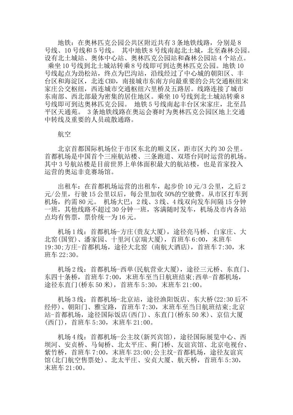 【旅游风景名胜·北京】三里屯酒吧街旅游攻略指南_第2页