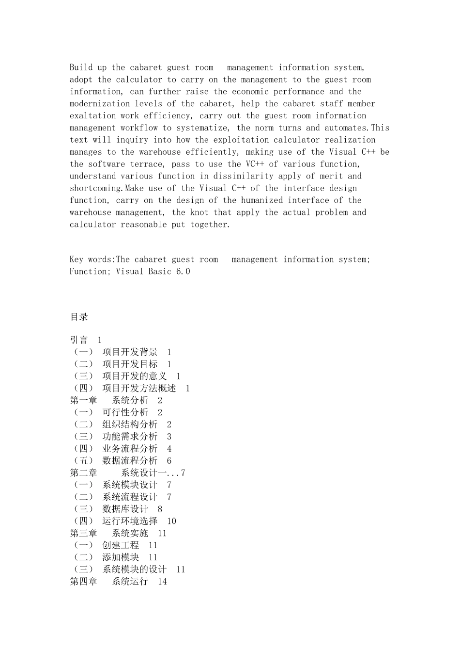 酒店客房管理_第2页