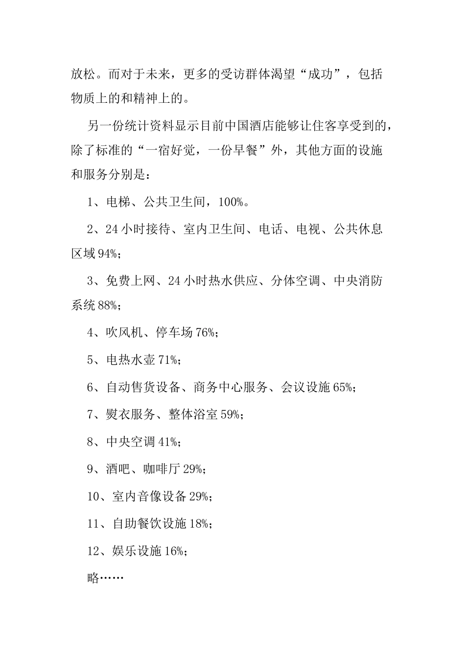 亚泰温泉酒店管理大纲_第2页