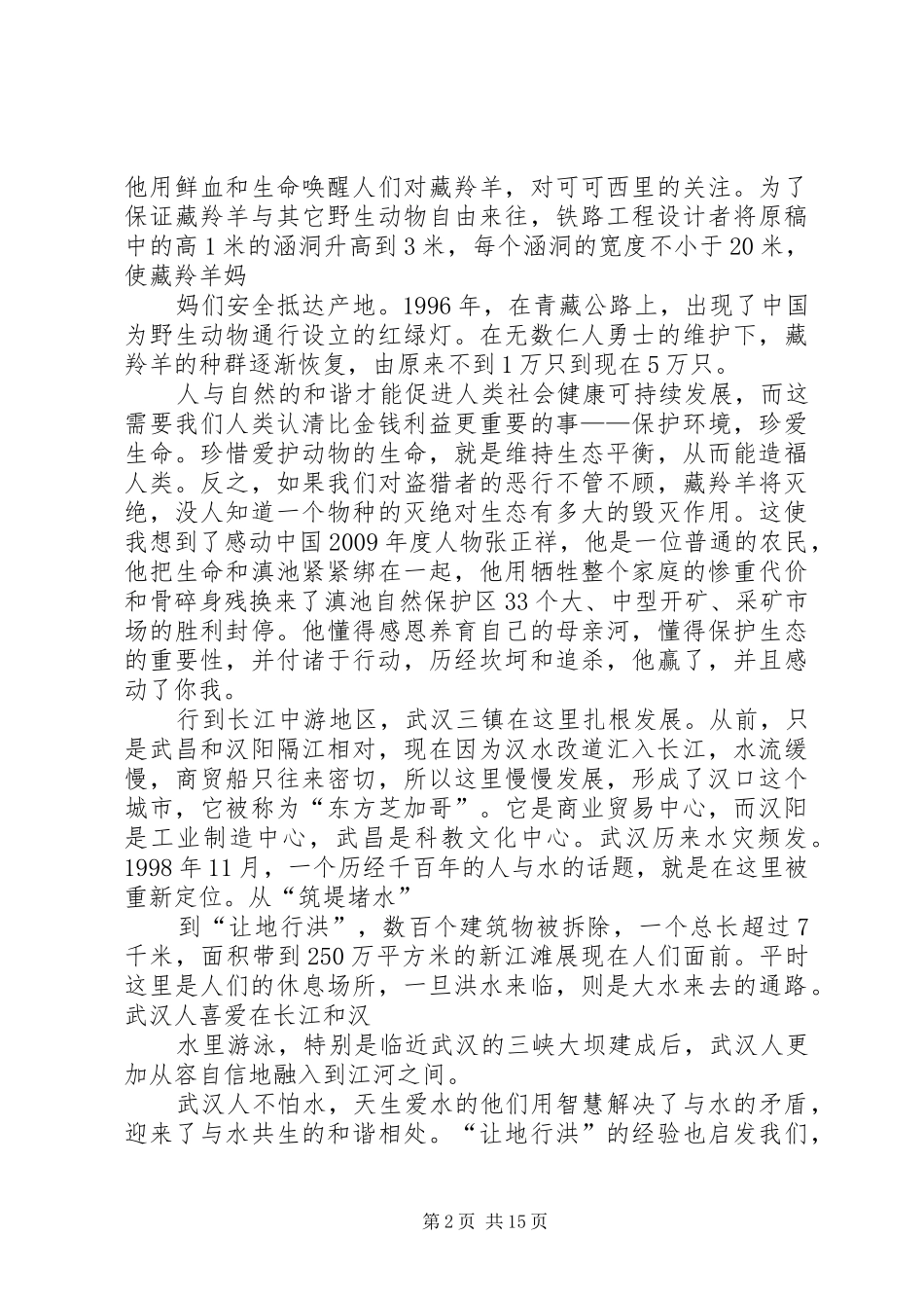 再说长江读后感_第2页